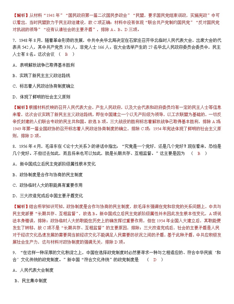 部编版高中历史选择性必修1第3课中国近代至当代政治制度的演变作业含答案4第3页