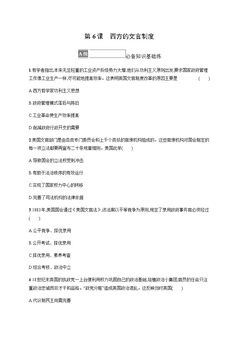 部编版高中历史选择性必修1第6课西方的文官制度作业含答案101