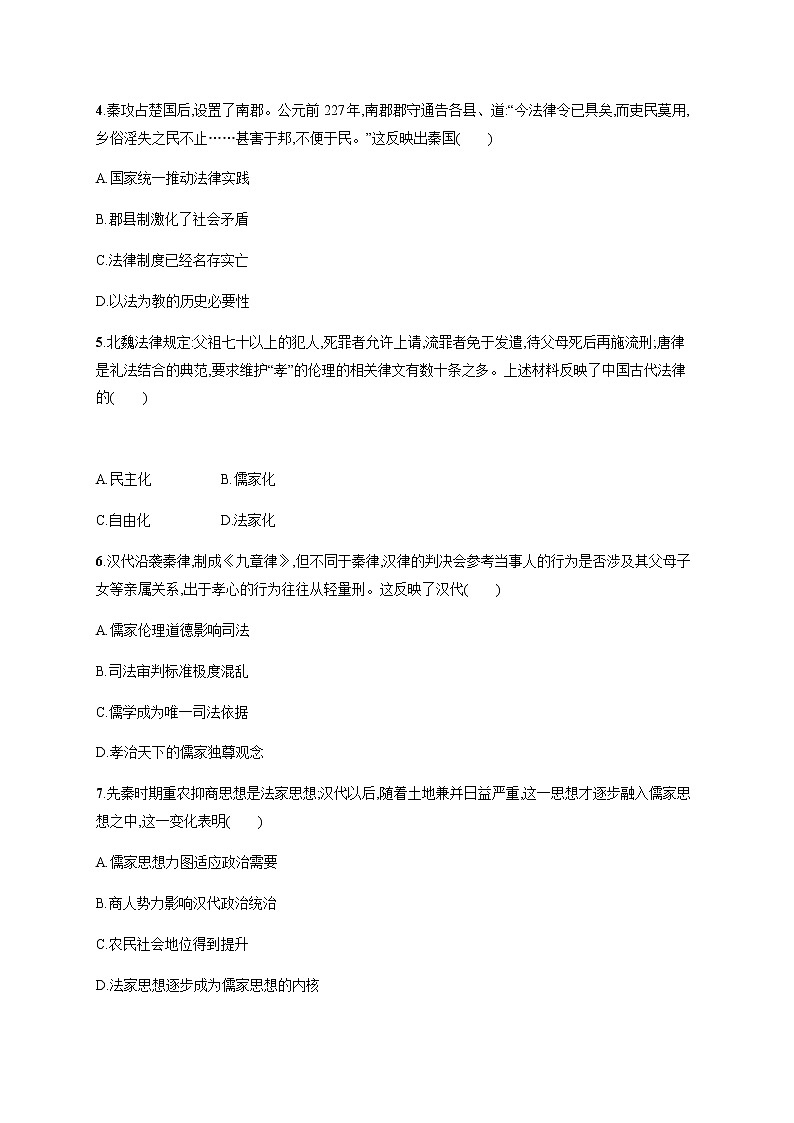 部编版高中历史选择性必修1第8课中国古代的法治与教化作业含答案1第2页