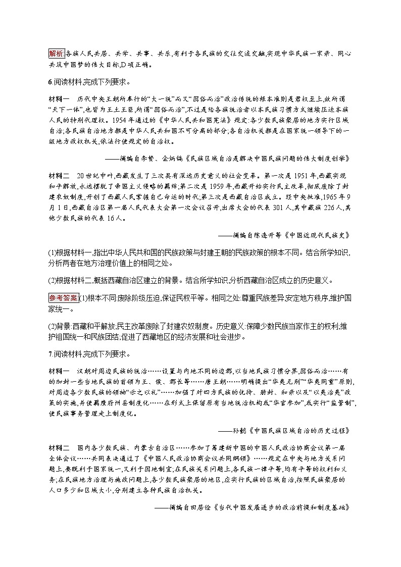 部编版高中历史选择性必修1第13课当代中国的民族政策作业含答案203