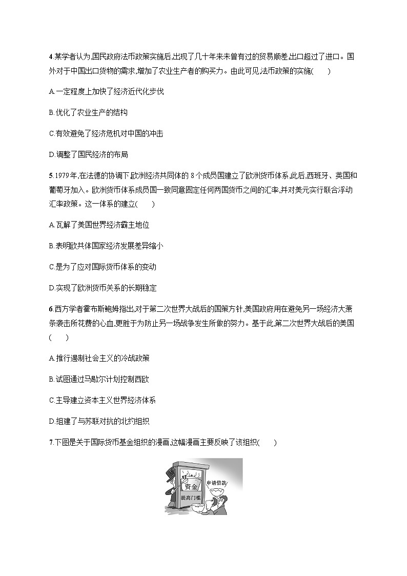 部编版高中历史选择性必修1第15课货币的使用与世界货币体系的形成作业含答案1第2页