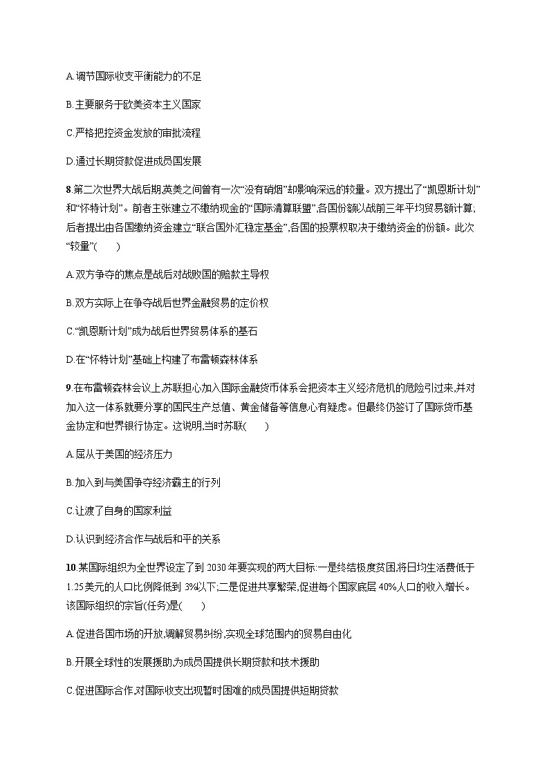 部编版高中历史选择性必修1第15课货币的使用与世界货币体系的形成作业含答案1第3页