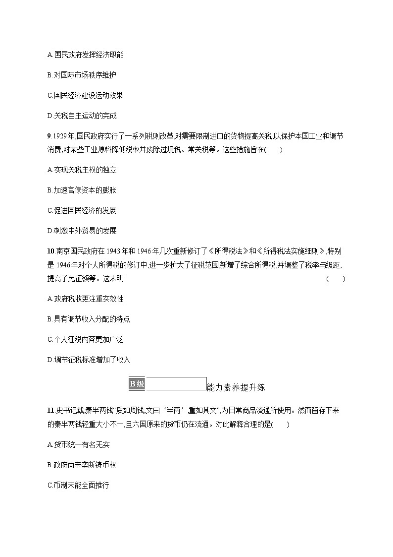 部编版高中历史选择性必修1第16课中国赋税制度的演变作业含答案1第3页
