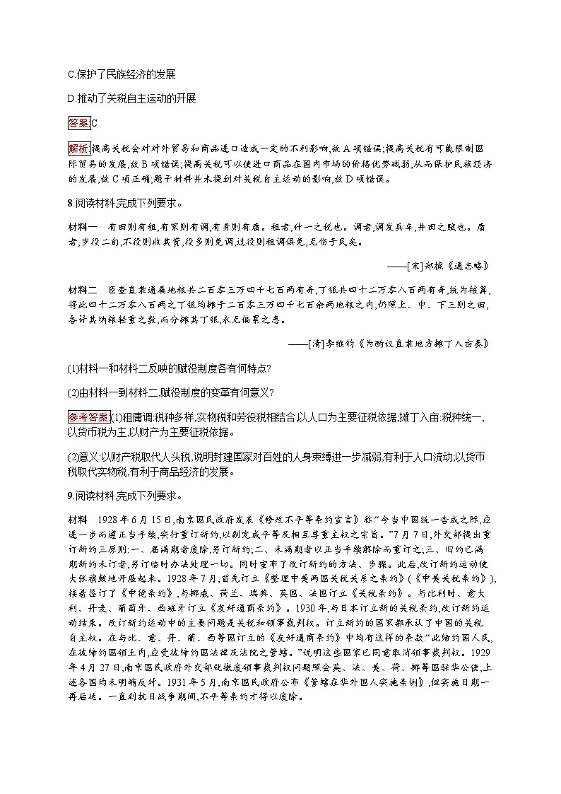 部编版高中历史选择性必修1第16课中国赋税制度的演变作业含答案2第3页
