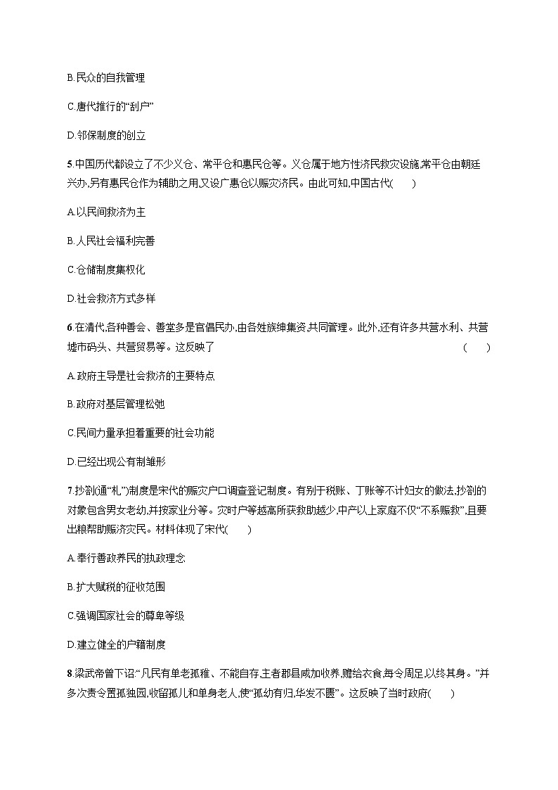 部编版高中历史选择性必修1第17课中国古代的户籍制度与社会治理作业含答案1第2页
