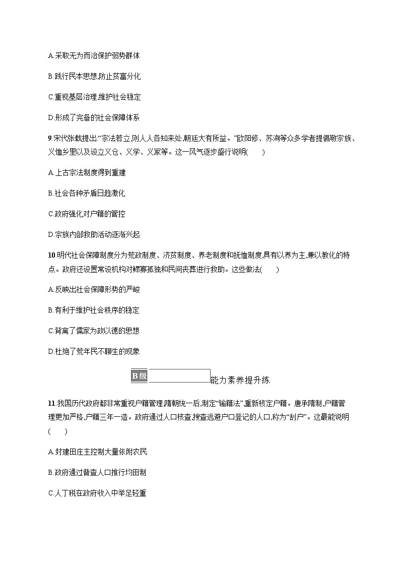 部编版高中历史选择性必修1第17课中国古代的户籍制度与社会治理作业含答案1第3页