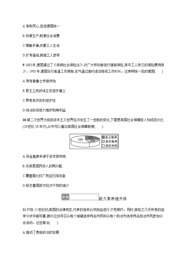 部编版高中历史选择性必修1第18课世界主要国家的基层治理与社会保障作业含答案103