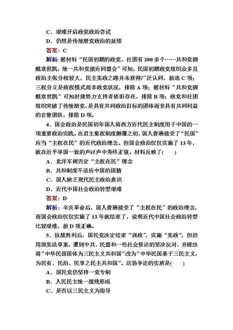 部编版高中历史选择性必修1第3课中国近代至当代政治制度的演变作业含答案02