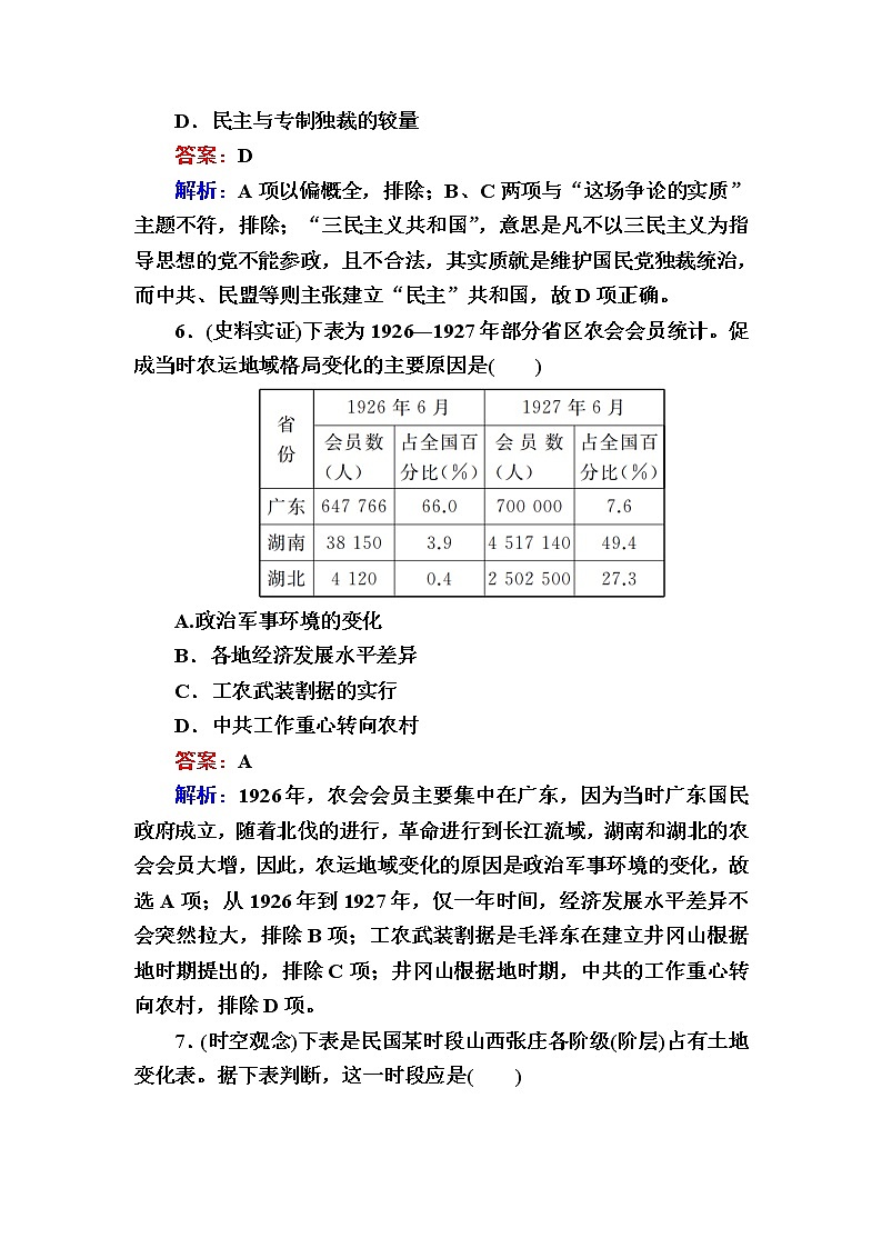 部编版高中历史选择性必修1第3课中国近代至当代政治制度的演变作业含答案03