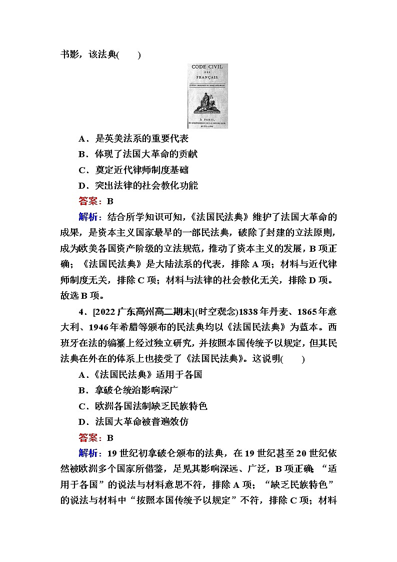 部編版高中歷史選擇性必修1第9課近代西方的法律與教化作業(yè)含答案第2頁