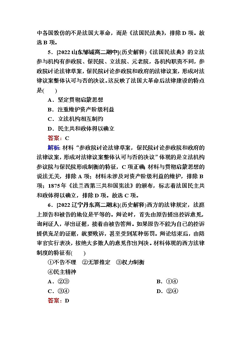 部編版高中歷史選擇性必修1第9課近代西方的法律與教化作業(yè)含答案第3頁
