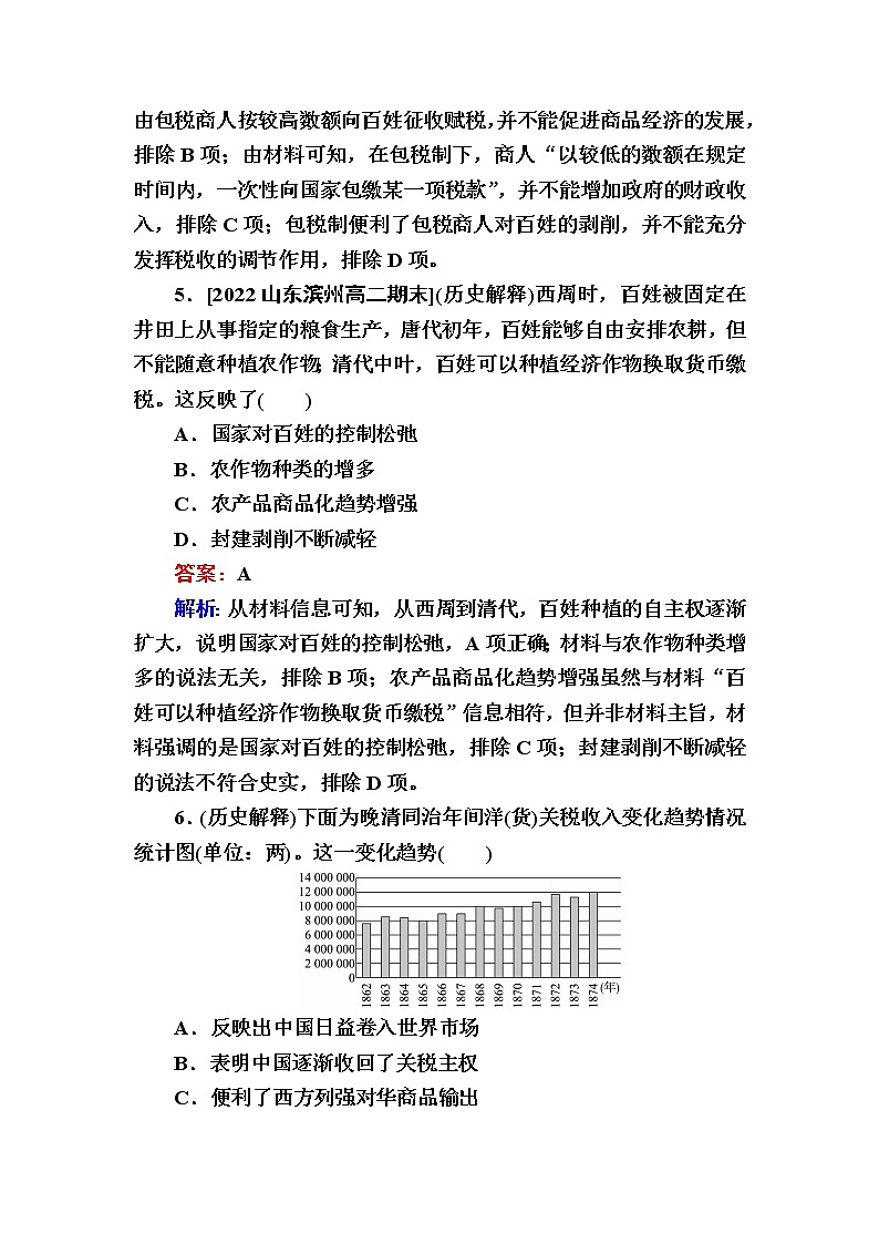 部编版高中历史选择性必修1第16课中国赋税制度的演变作业含答案第3页