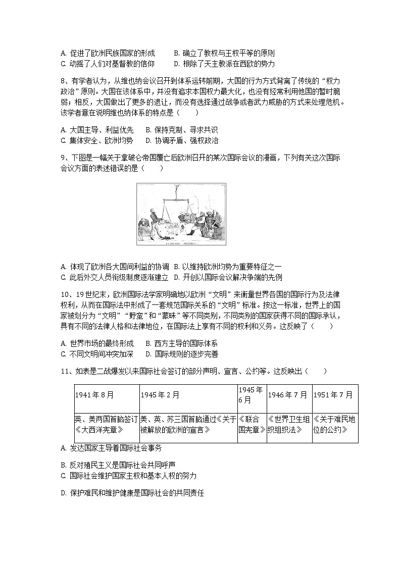 部编版高中历史选择性必修一第12课近代西方民族国家和国际法的发展作业含答案第2页