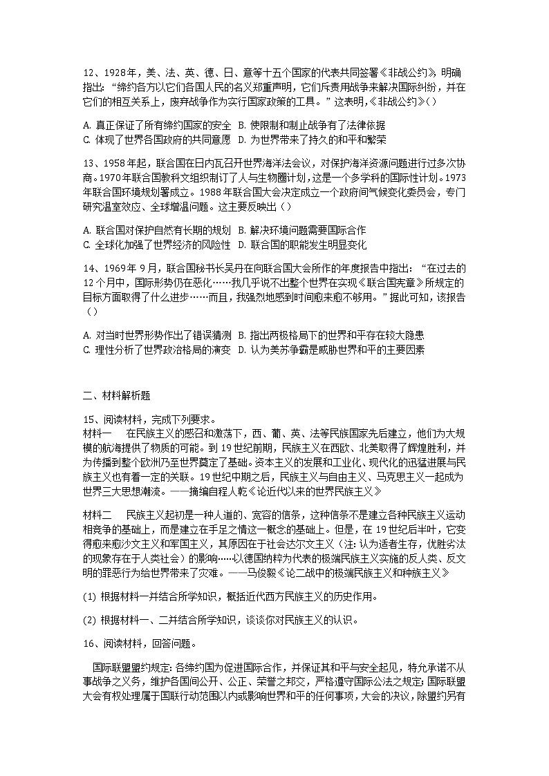 部编版高中历史选择性必修一第12课近代西方民族国家和国际法的发展作业含答案第3页