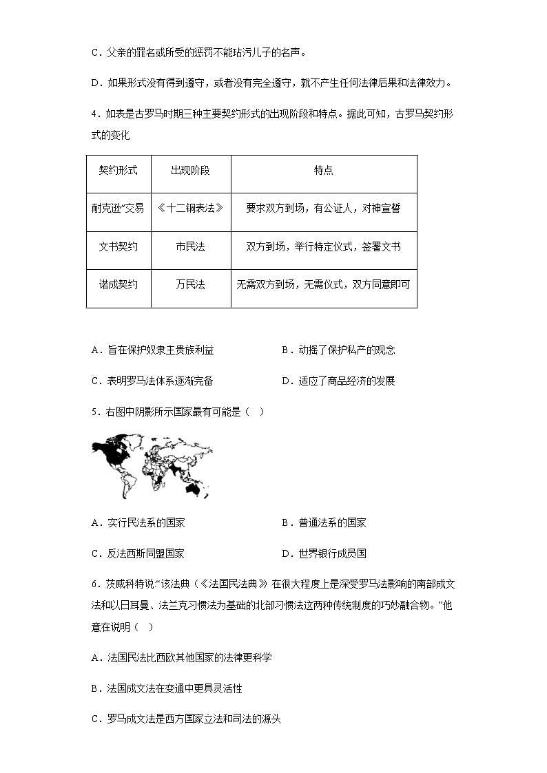 部编版高中历史选择性必修1第9课近代西方的法律与教化同步练习含答案202