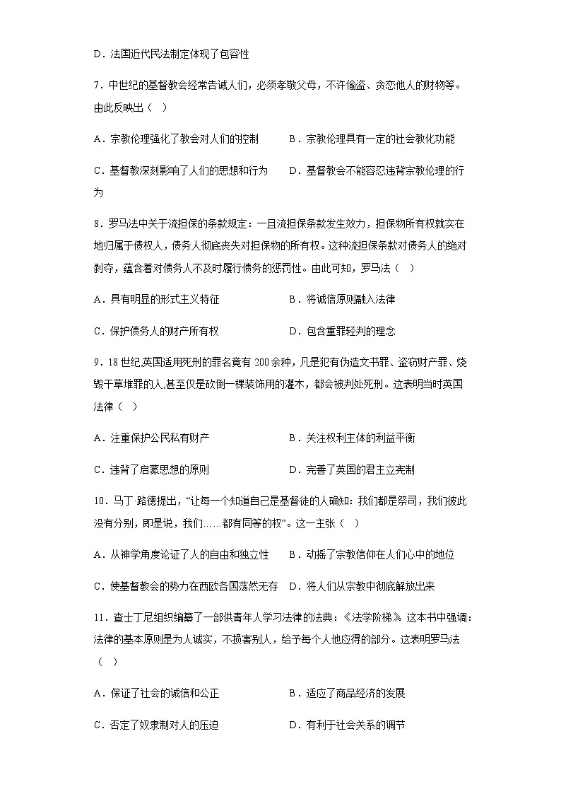 部编版高中历史选择性必修1第9课近代西方的法律与教化同步练习含答案203