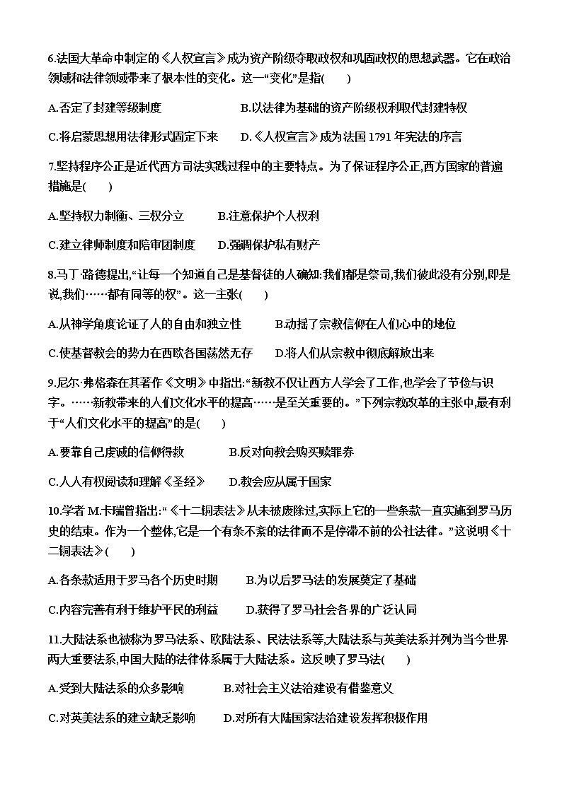 部编版高中历史选择性必修1第9课近代西方的法律与教化同步练习含答案3第2页