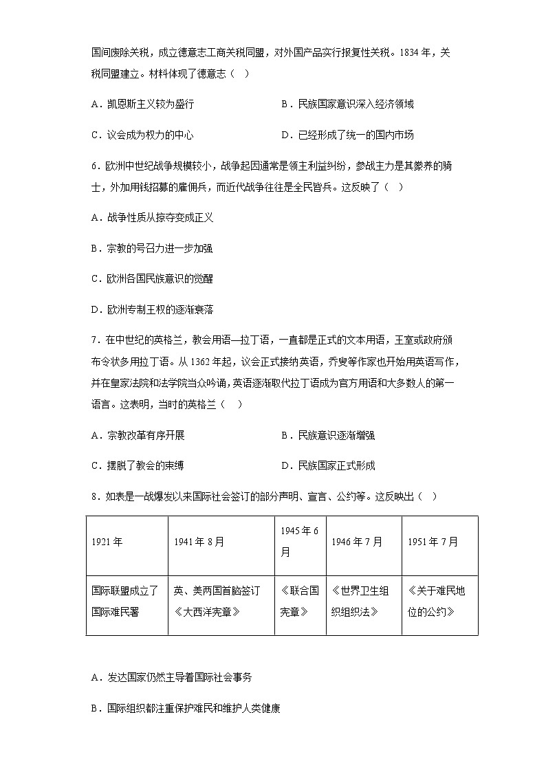 部编版高中历史选择性必修1第12课近代西方民族国家与国际法的发展同步练习含答案102