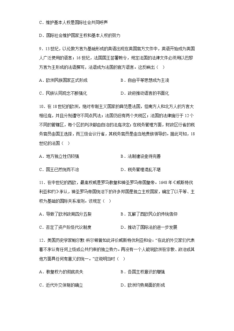 部编版高中历史选择性必修1第12课近代西方民族国家与国际法的发展同步练习含答案103