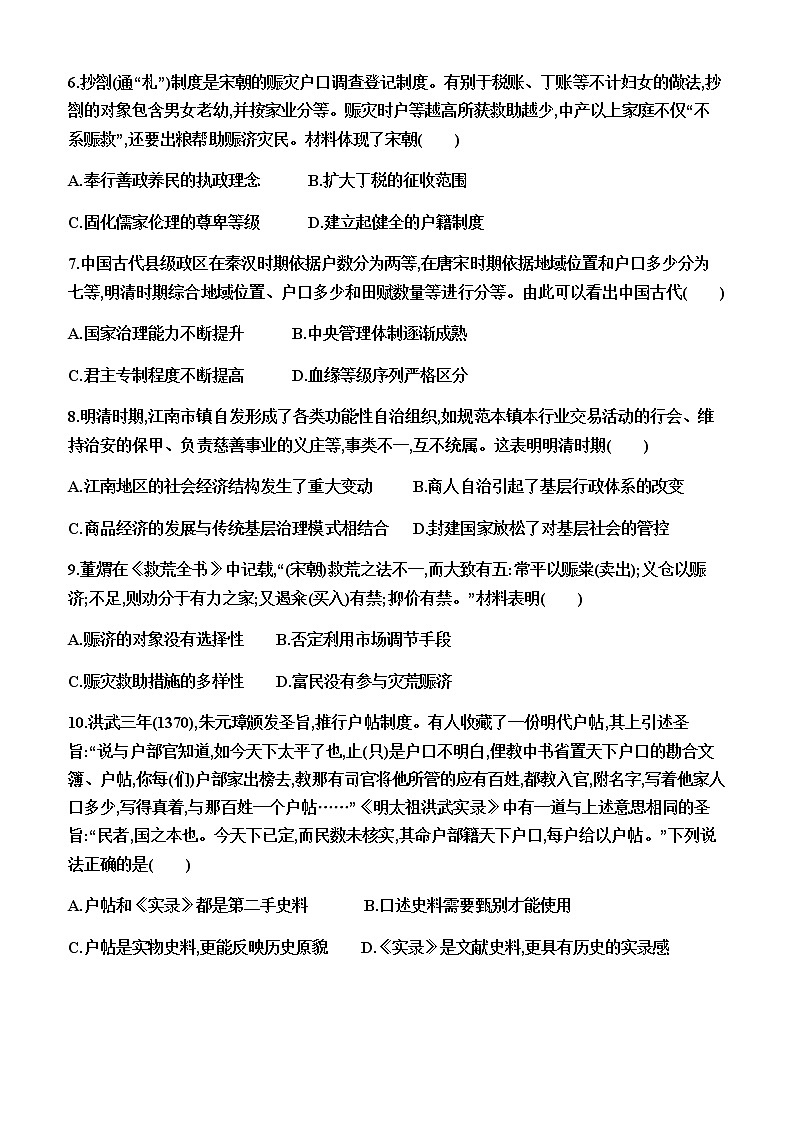 部编版高中历史选择性必修1第17课中国古代的户籍制度与社会治理同步练习含答案02