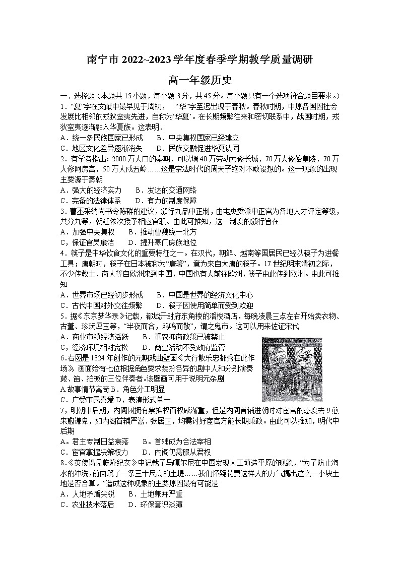 广西壮族自治区南宁市2022-2023学年高一上学期期末考试历史试卷第1页