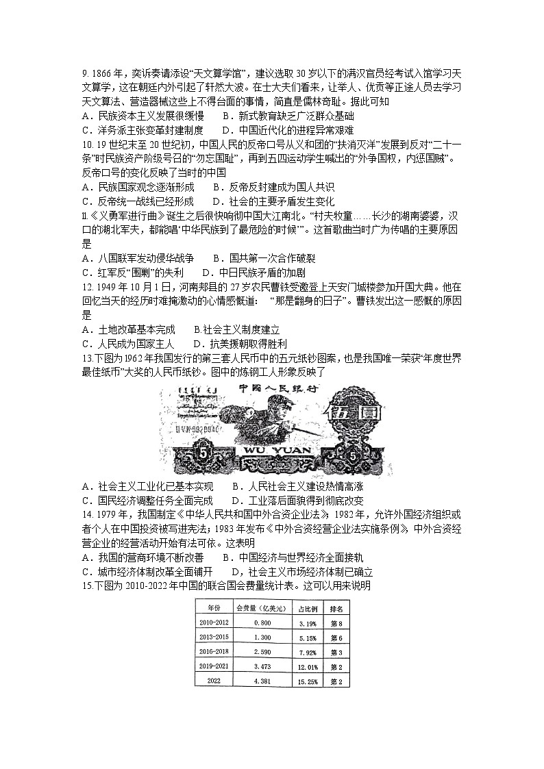 广西壮族自治区南宁市2022-2023学年高一上学期期末考试历史试卷第2页
