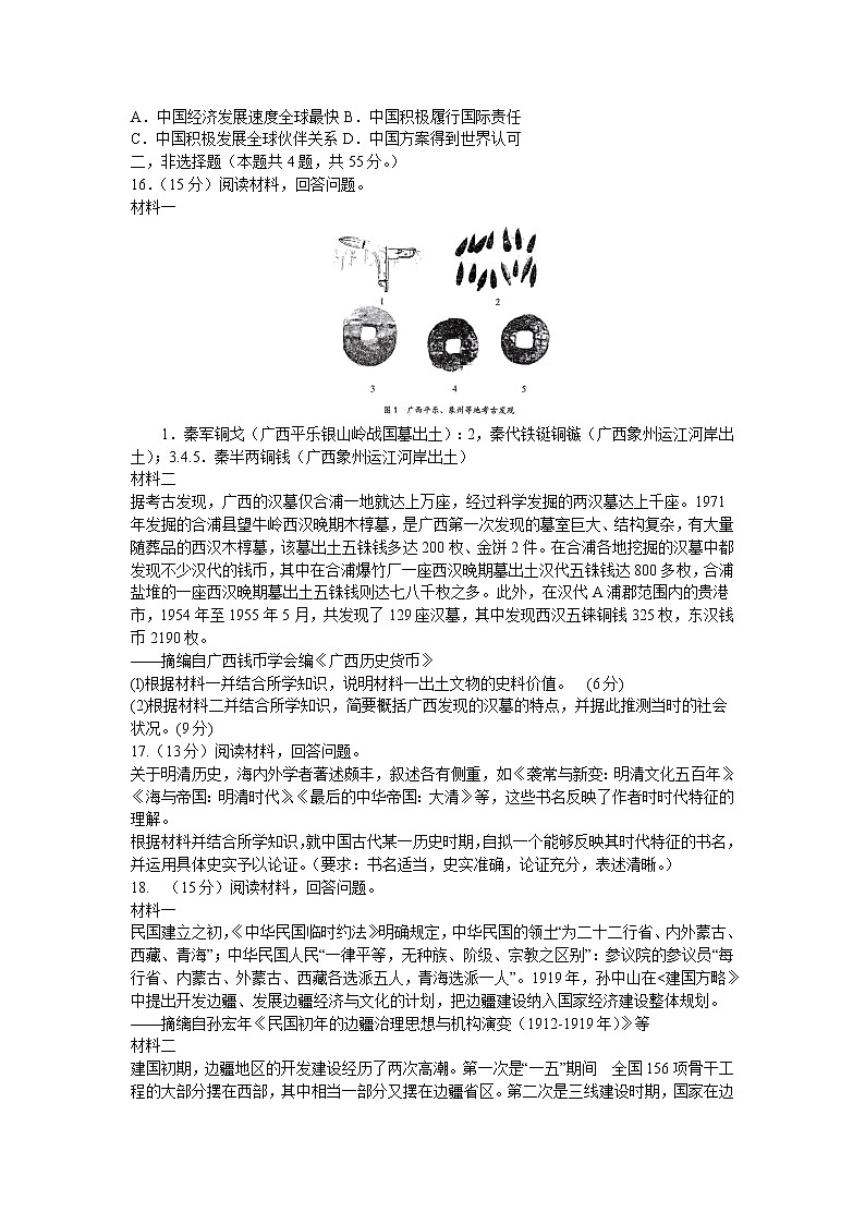 广西壮族自治区南宁市2022-2023学年高一上学期期末考试历史试卷第3页