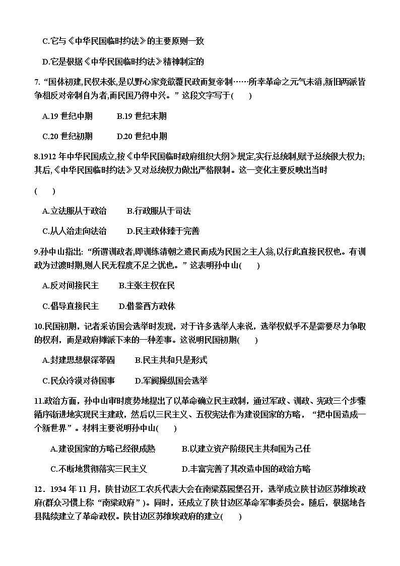 部编版高中历史选择性必修1第3课中国近代至当代政治制度的演变同步训练含答案第2页