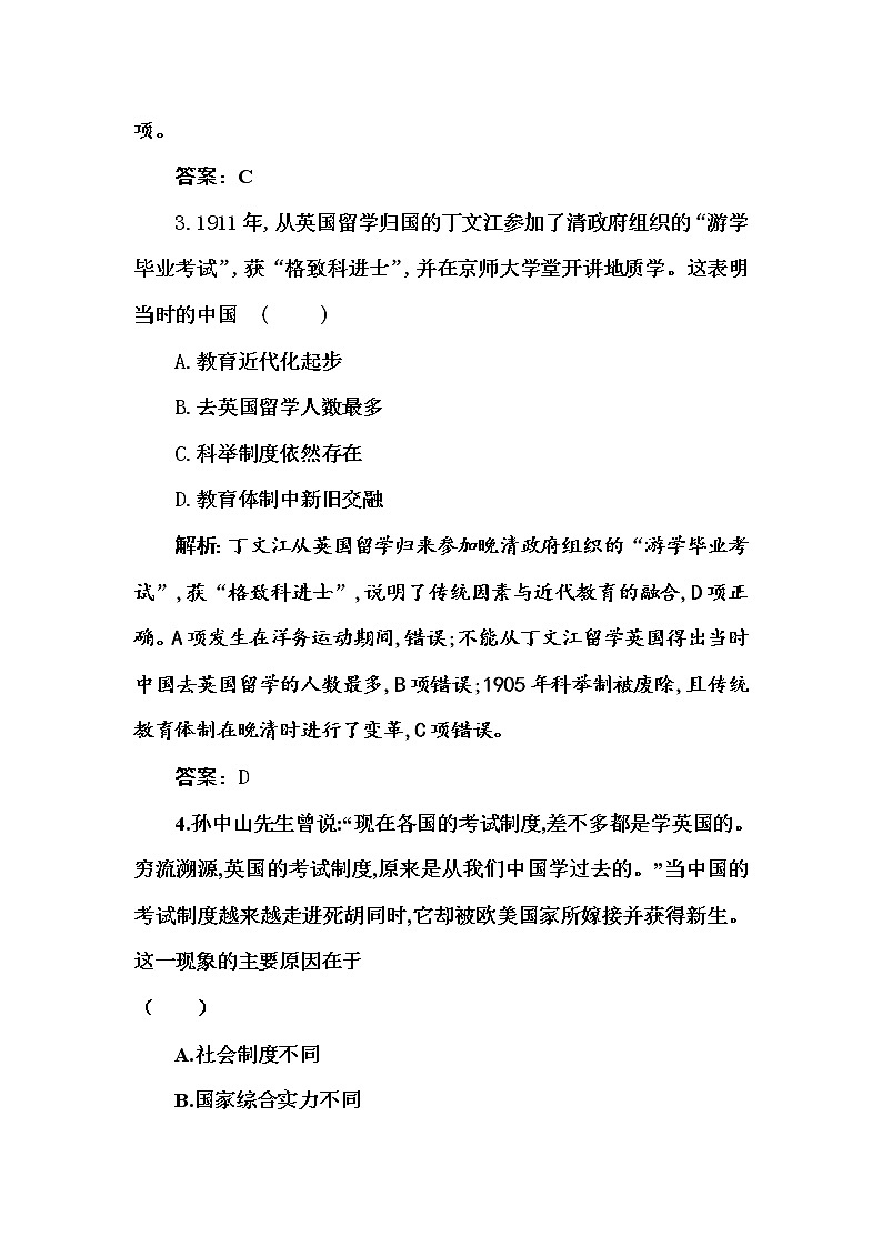 部编版高中历史选择性必修1第7课近代以来中国的官员选拔与管理随堂作业含答案第2页