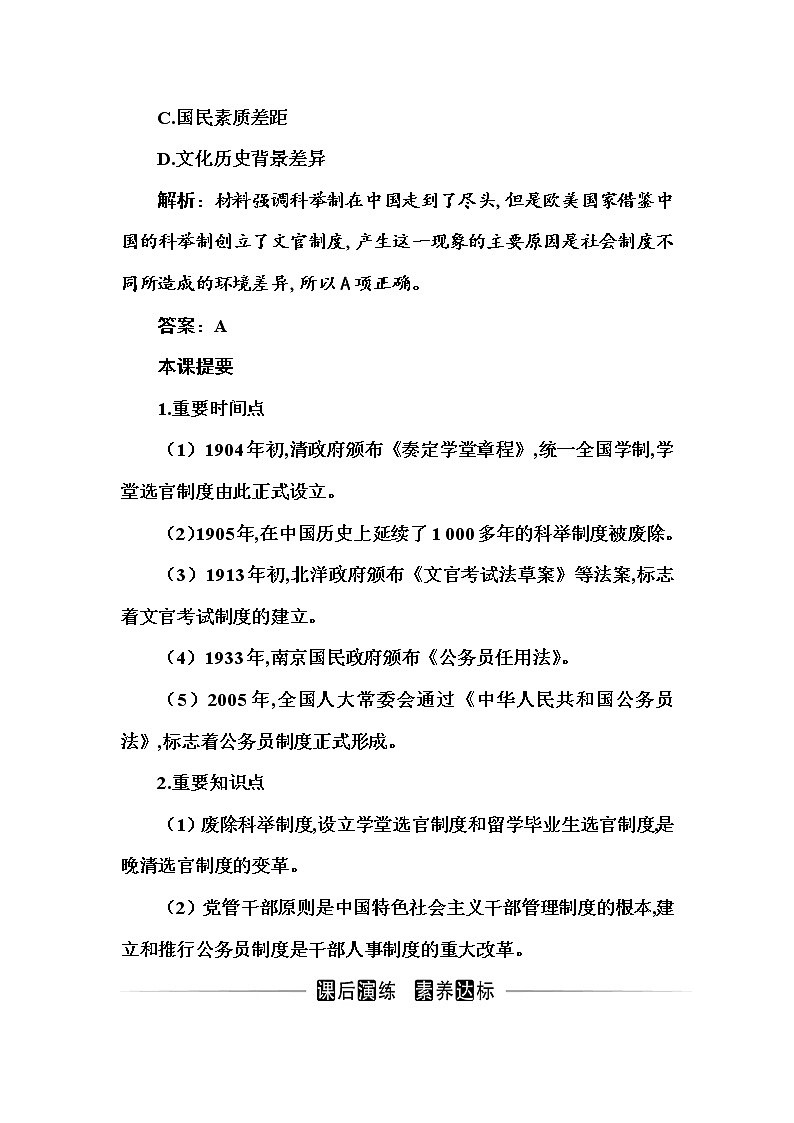 部编版高中历史选择性必修1第7课近代以来中国的官员选拔与管理随堂作业含答案第3页