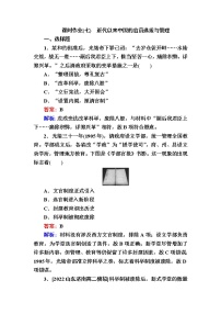高中人教统编版第7课 近代以来中国的官员选拔与管理同步测试题