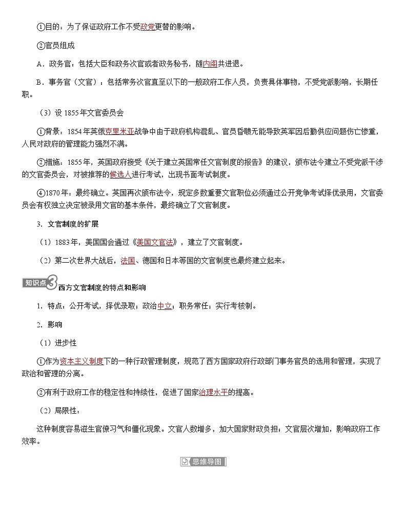 部编版高中历史选择性必修1第6课西方的文官制度学案02