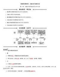 人教統(tǒng)編版選擇性必修1 國(guó)家制度與社會(huì)治理第11課 中國(guó)古代的民族關(guān)系與對(duì)外交往導(dǎo)學(xué)案