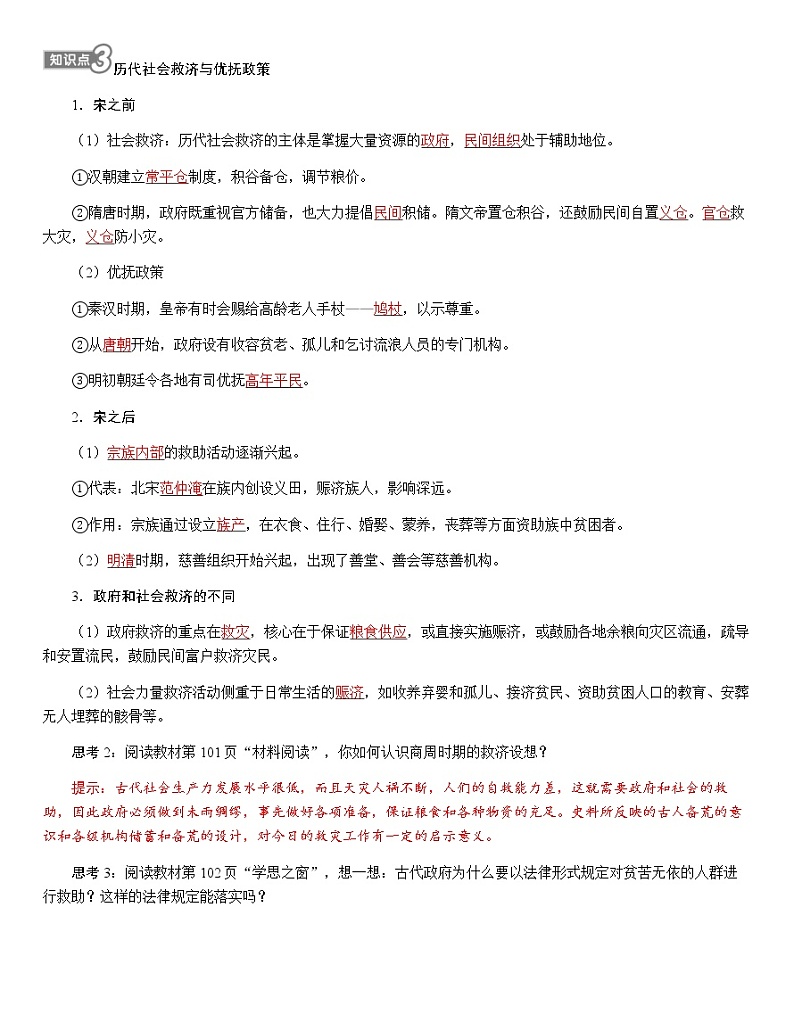部编版高中历史选择性必修1第17课中国古代的户籍制度与社会治理学案第3页