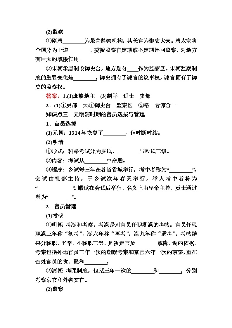 部编版高中历史选择性必修1第5课中国古代官员的选拔与管理学案03