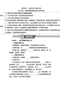 人教統(tǒng)編版選擇性必修1 國(guó)家制度與社會(huì)治理第11課 中國(guó)古代的民族關(guān)系與對(duì)外交往導(dǎo)學(xué)案及答案