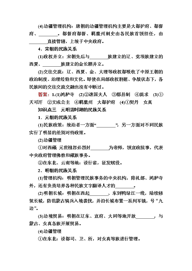 部编版高中历史选择性必修1第11课中国古代的民族关系与对外交往学案03