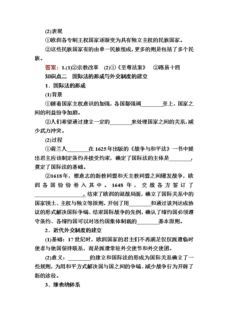 部编版高中历史选择性必修1第12课近代西方民族国家与国际法的发展学案02