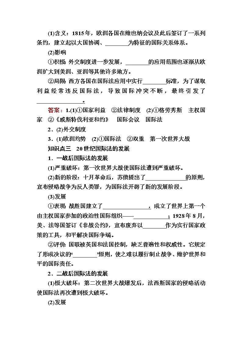 部编版高中历史选择性必修1第12课近代西方民族国家与国际法的发展学案03