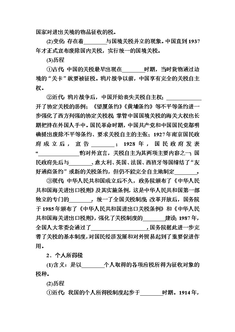 部编版高中历史选择性必修1第16课中国赋税制度的演变学案第3页
