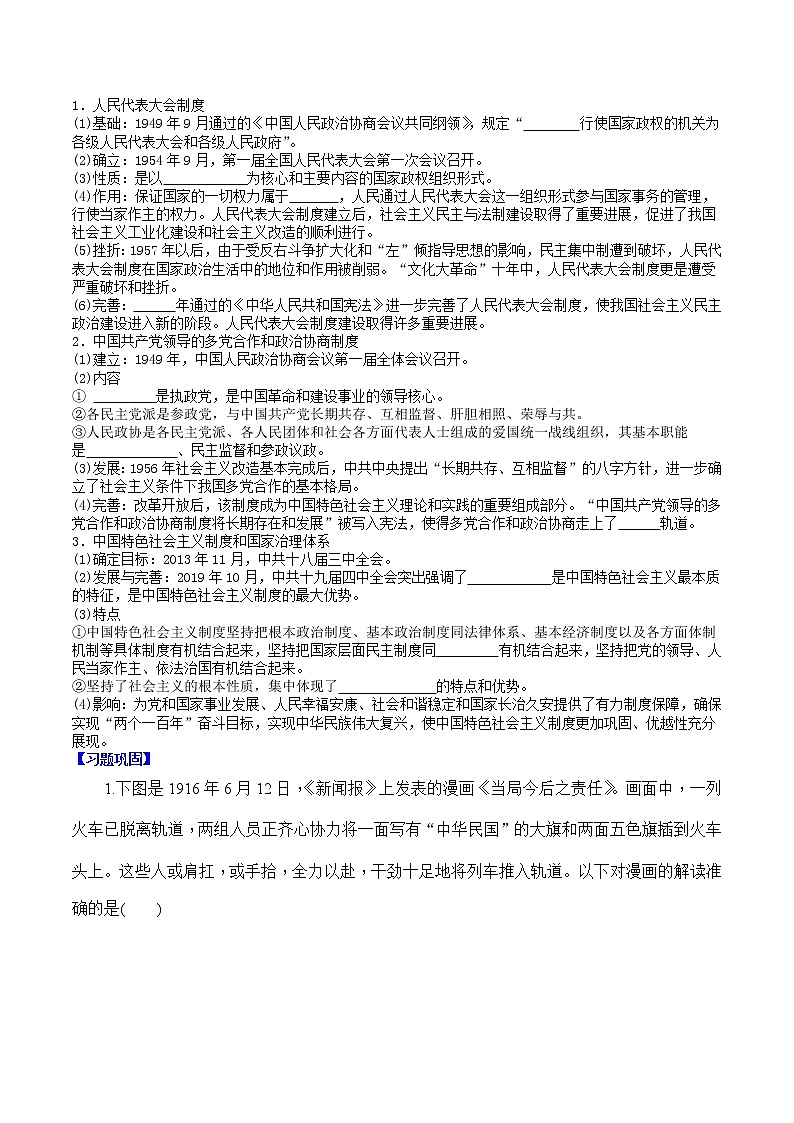 部编版高中历史选择性必修1第3课中国近代至当代政治制度的演变学案2第2页