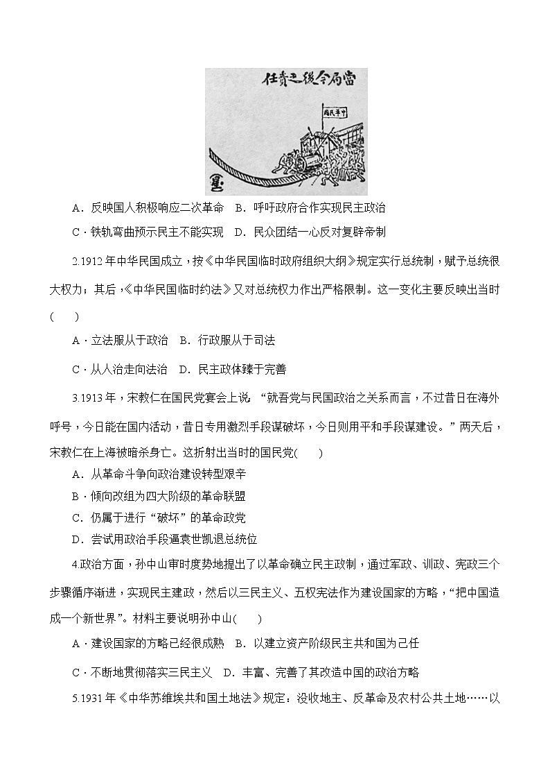 部编版高中历史选择性必修1第3课中国近代至当代政治制度的演变学案2第3页
