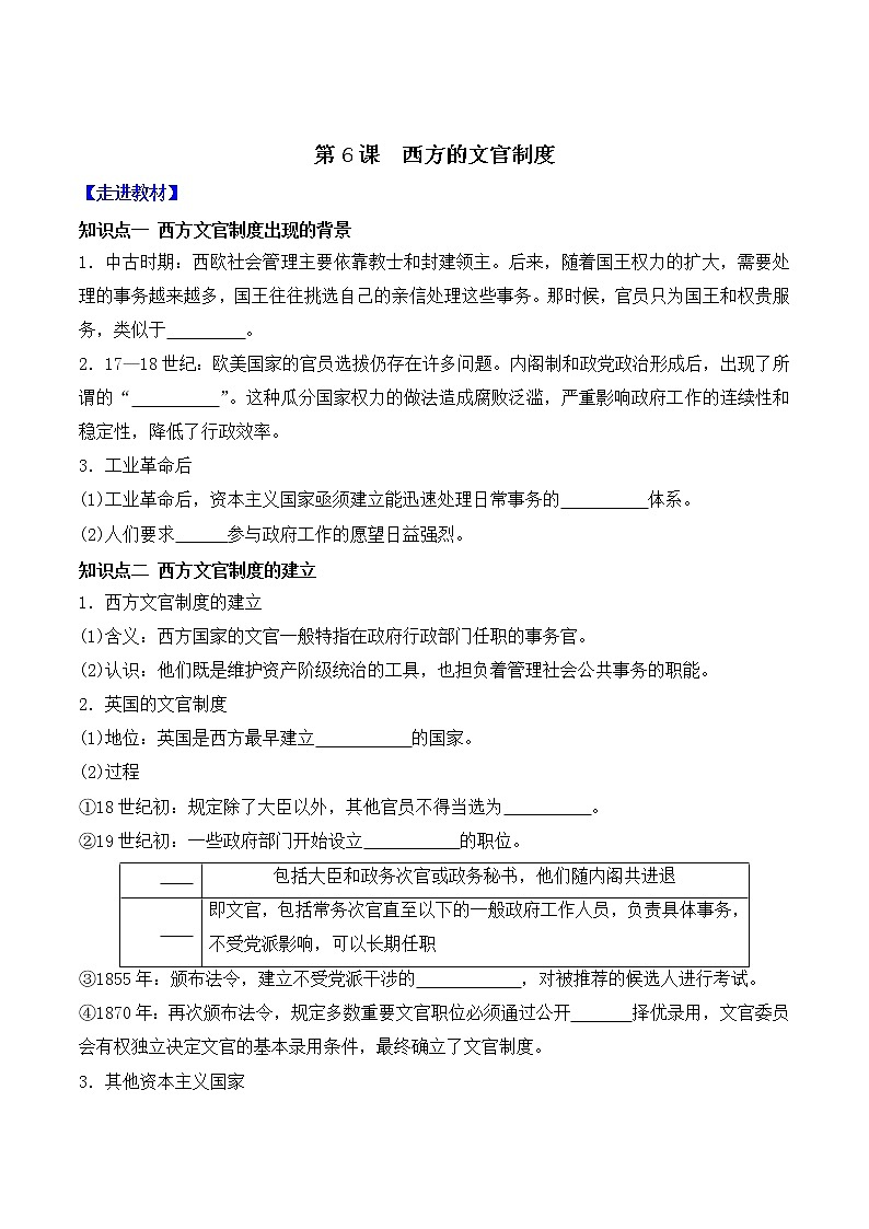 部编版高中历史选择性必修1第6课西方的文官制度学案1第1页