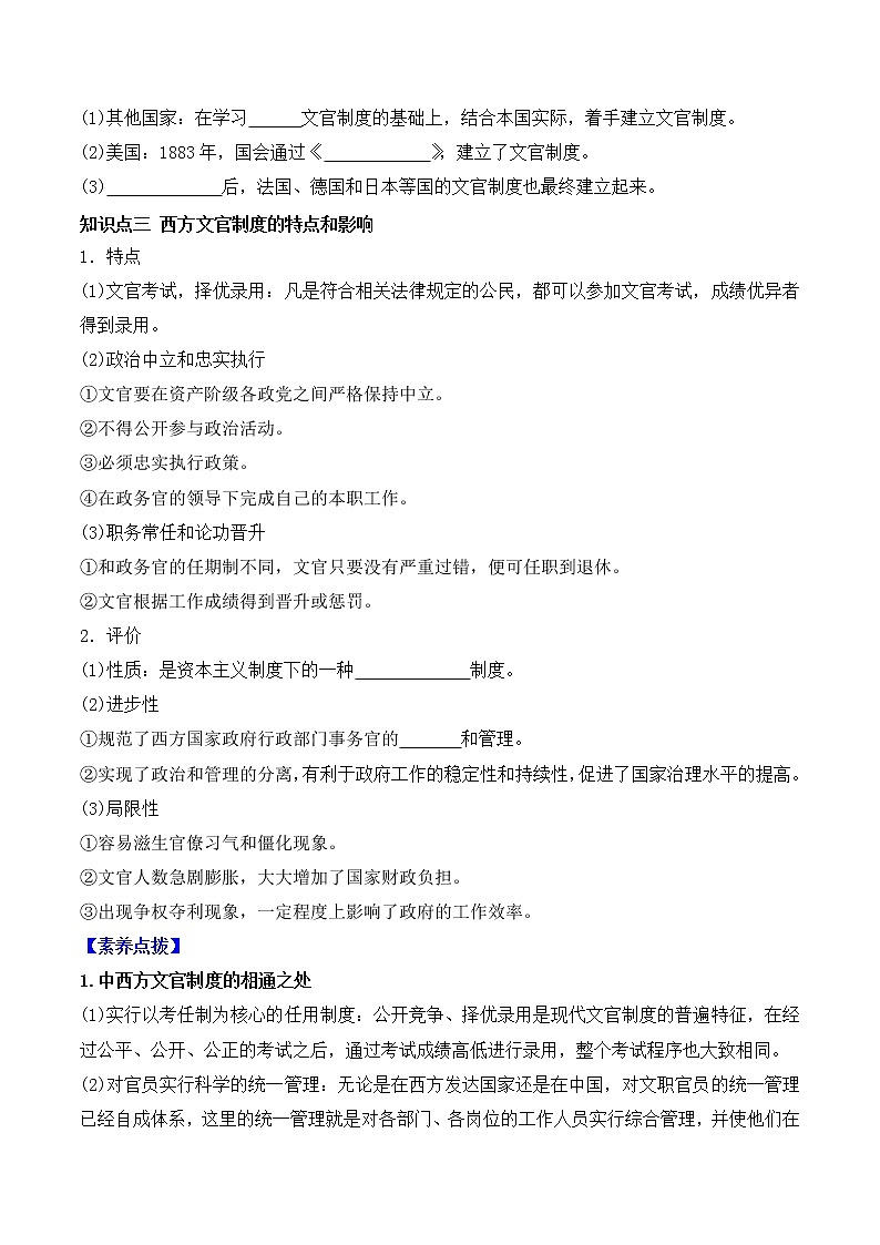 部编版高中历史选择性必修1第6课西方的文官制度学案1第2页