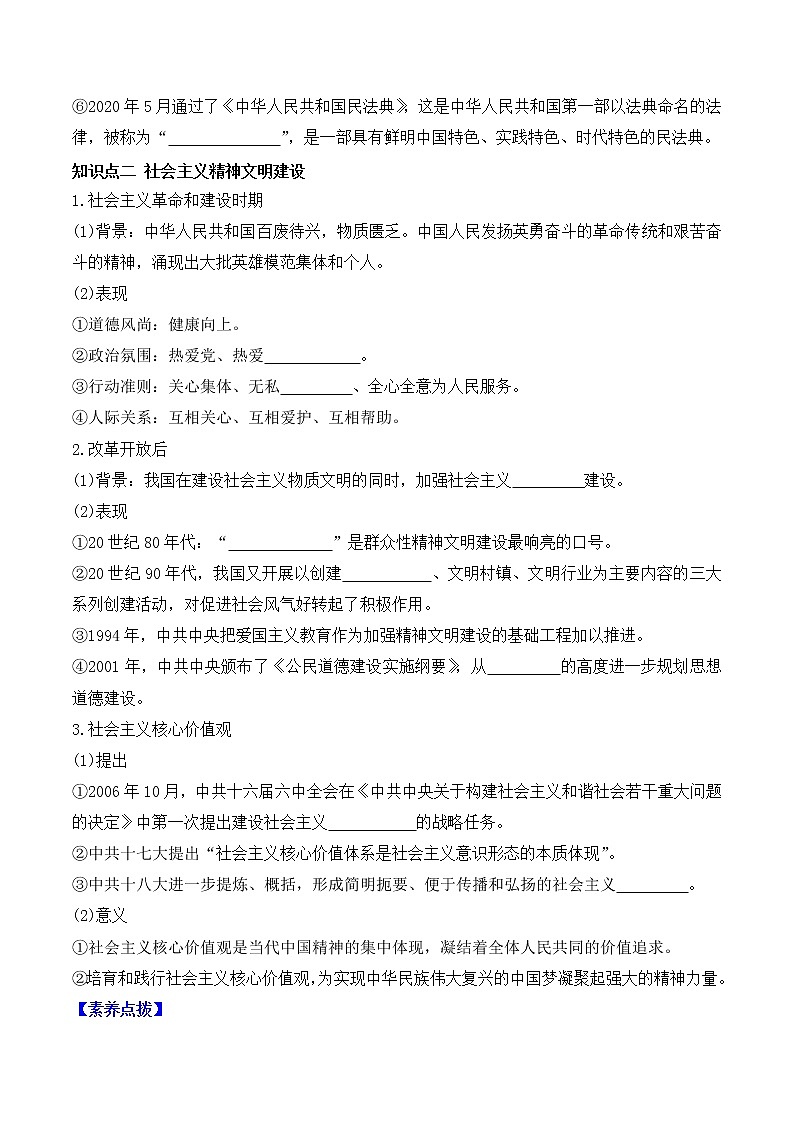 部编版高中历史选择性必修1第10课当代中国的法治与精神文明建设学案第2页