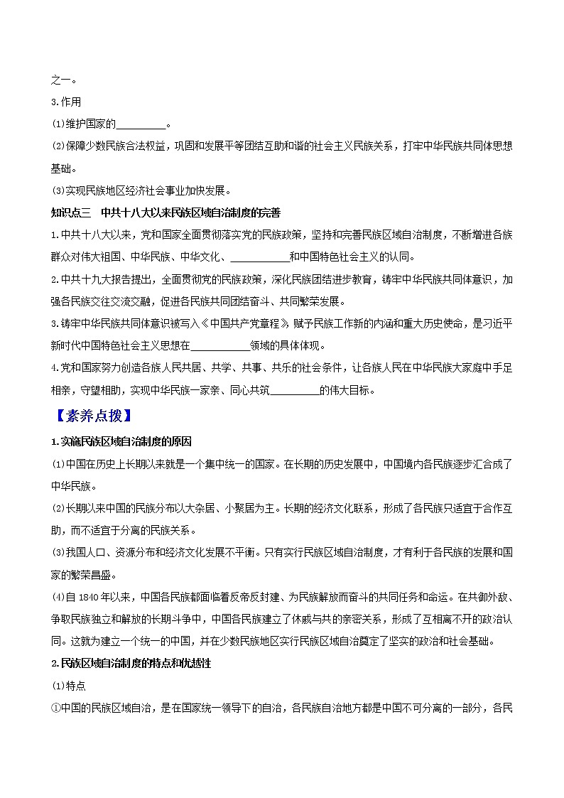 部编版高中历史选择性必修1第13课当代中国的民族政策学案02