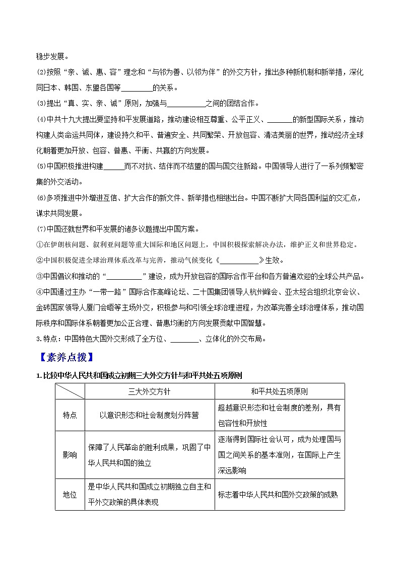 部编版高中历史选择性必修1第14课当代中国的外交学案03