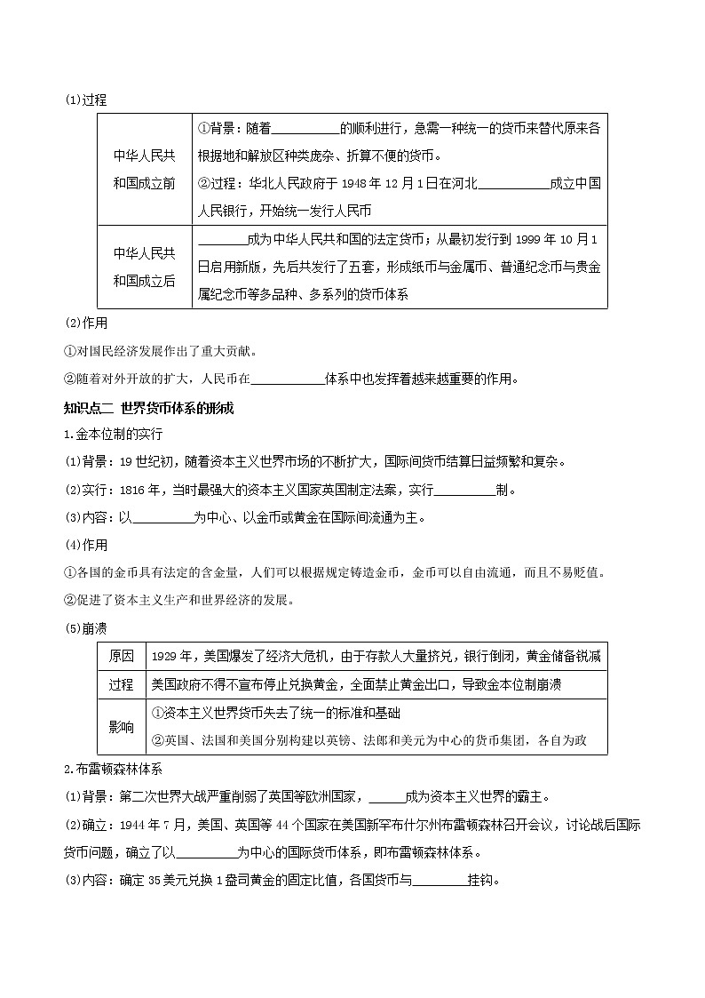 部编版高中历史选择性必修1第15课货币的使用与世界货币体系的形成学案第2页