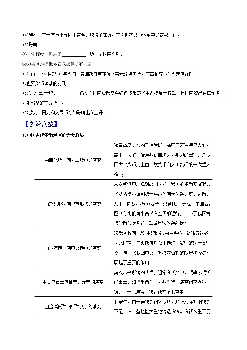 部编版高中历史选择性必修1第15课货币的使用与世界货币体系的形成学案第3页