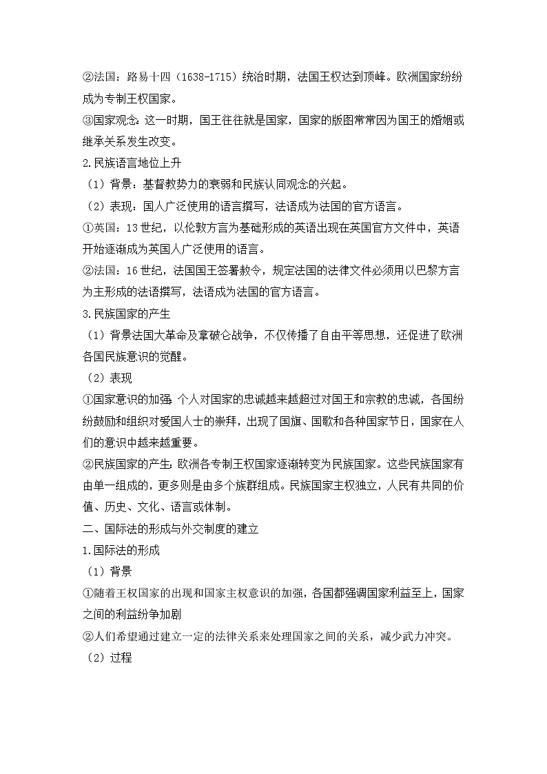 部编版高中历史选择性必修1第12课近代西方民族国家与国际法的发展学案第2页